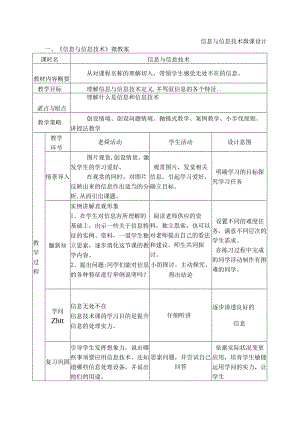 信息与信息技术微课设计.docx
