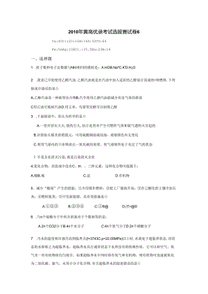 2010年黄高优录考试选拔赛试卷6.docx