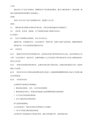 09与产品有关1.docx
