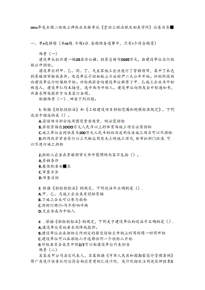 二级建造师.docx