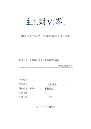佢蓝天 08本科学生毕业论文指导手册(最新版).docx