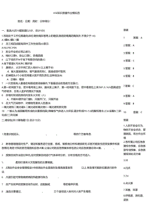 HSE知识质量作业模拟题.docx