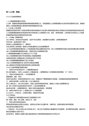 1405期《人力资源管理串讲讲义.docx