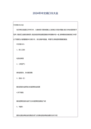 2024年中文绕口令大全.docx