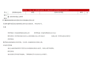 1.3 《植物长在哪里》表格式教学设计 2024一年级上册科学教科版.docx