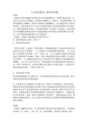 产品质量法案例.docx
