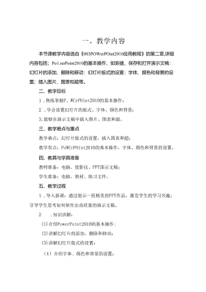 003PowerPoint2010培训教案分析和总结.docx