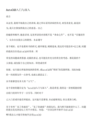 AutoCAD入门与深入.docx