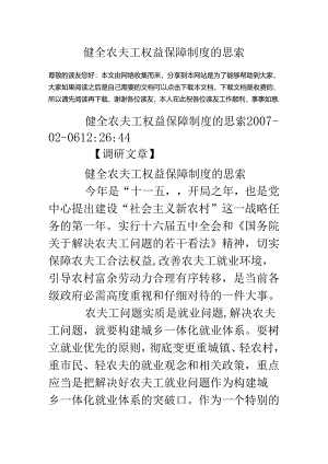 健全农民工权益保障制度的思考.docx