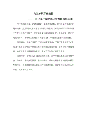 交通通讯稿.docx