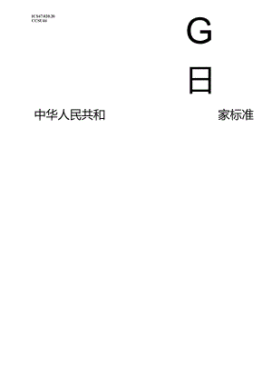 GB_T 42328-2023 船用柴油机脱硫装置技术要求.docx