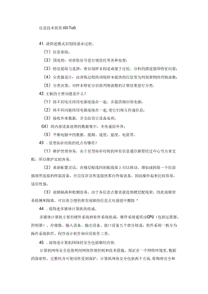 信息技术简答101-105.docx