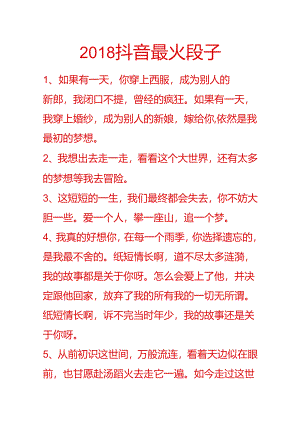 2020最火抖音文案.docx