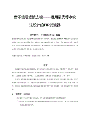 使用最优等波纹法设计FIR录波器概要.docx