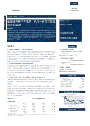 20170606-华创证券-富临精工(300432)前瞻性布局汽车电子机电一体化和新能源双轮驱动.docx