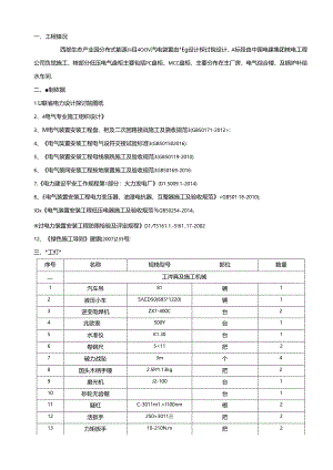 低压电气盘柜安装方案.docx
