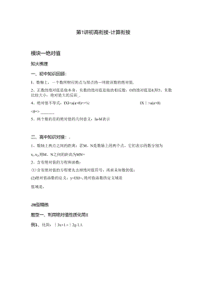 2024年初升高教材衔接衔接讲义.docx