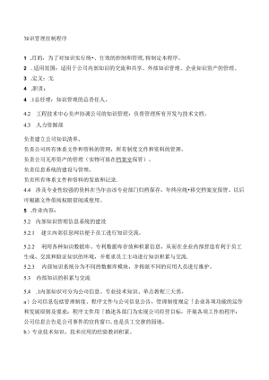 11知识管理控制程序.docx