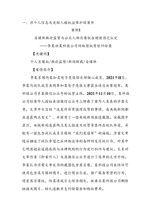 2024上海法院数字经济司法研究及实践（嘉定）基地第四批典型案例.docx