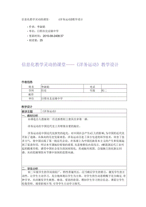 信息化教学灵动课堂.docx