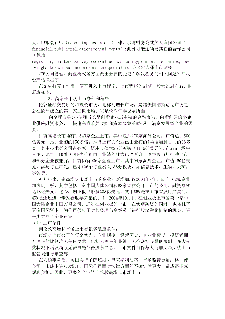 伦敦股票交易所情况报告(FINAL).docx_第2页