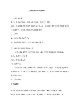 健康管理科风险评估院感科修改版.docx