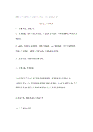 23年初中道法核心｜送分题知识点概括替孩子收藏备考！.docx