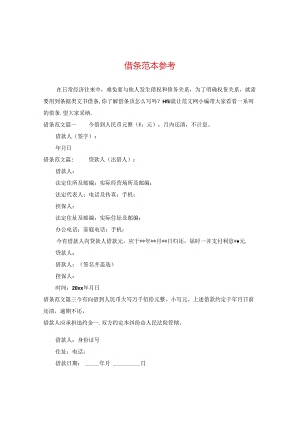 借条范本参考2.docx