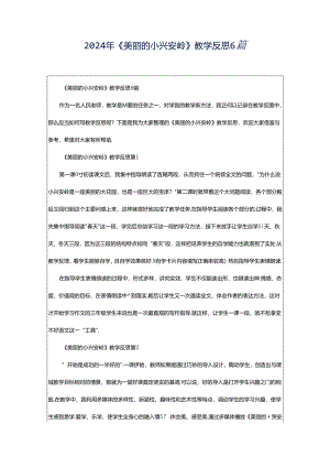 2024年《美丽的小兴安岭》教学反思6篇.docx