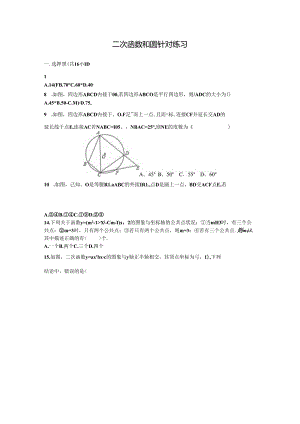 二次函数和圆针对练习题与复习资料.docx