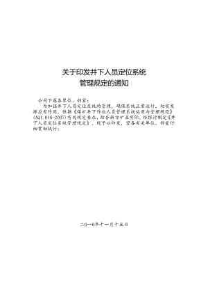 井下人员定位系统管理制度(修改).docx