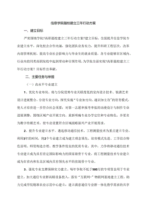 信息学院三年强校建设计划.docx