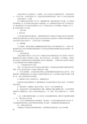 信息技术教学工作计划.docx