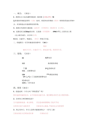 五年级上册品社期末试题及答案.docx