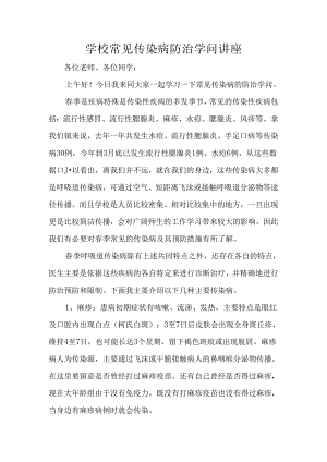 传染病防治讲稿.docx