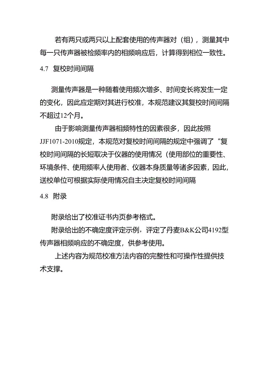 传声器相频特性校准规范(静电激励器法)编制说明.docx_第2页