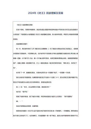 2024年《老王》阅读理解及答案.docx