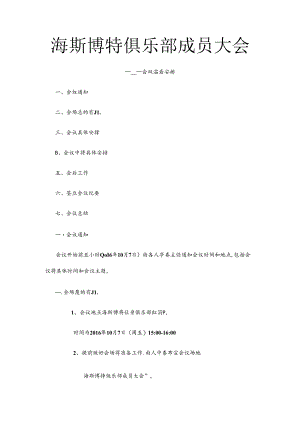 会议流程安排.docx