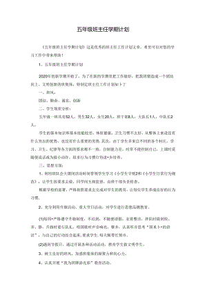 五年级班主任学期计划.docx
