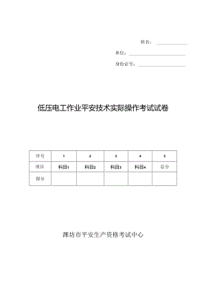 低压电工实操试卷.docx