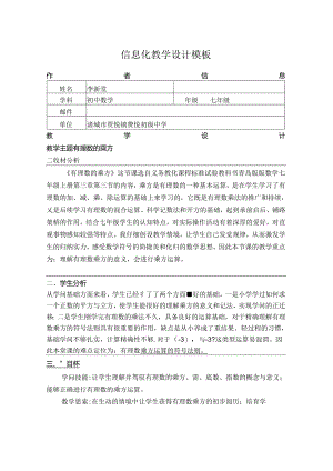 信息化教学设计方案作业.docx