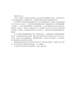 二年级家长会家长发言稿_0.docx