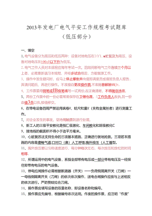 低压电工作业题目.docx