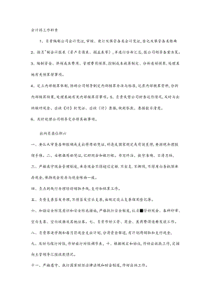 会计岗位职责.docx