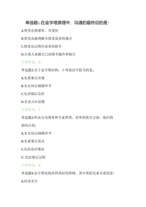 云端学习课后测试题及答案.docx
