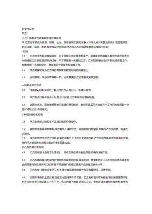 供餐服务合同.docx