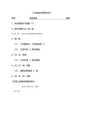 二年级轴对称图形练习[1].docx