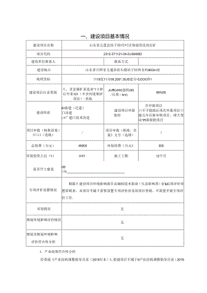 五莲县绿色矿山发展有限责任公司山东省五莲县坊子村1号矿区饰面用花岗岩矿环境影响报告表.docx