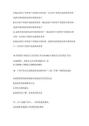 2024国开（电大）专科《个人理财》期末题库及答案.docx