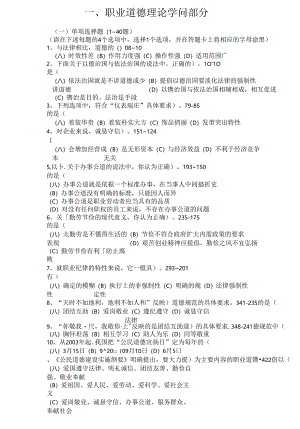 二级人力资源职业道德复习资料.docx